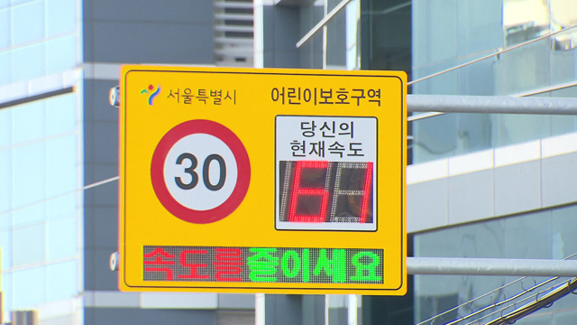 서울 영등포구에 위치한 학교 앞에서 한 속도 측정