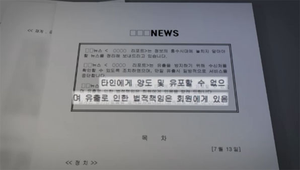 기업체들이 요금을 주고 받아 보는 사설 정보지