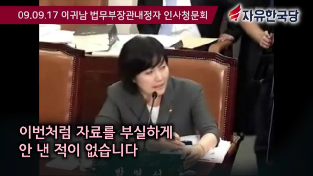 자유한국당 배포 ‘박영선 후보자 내로남불 영상’ 일부분