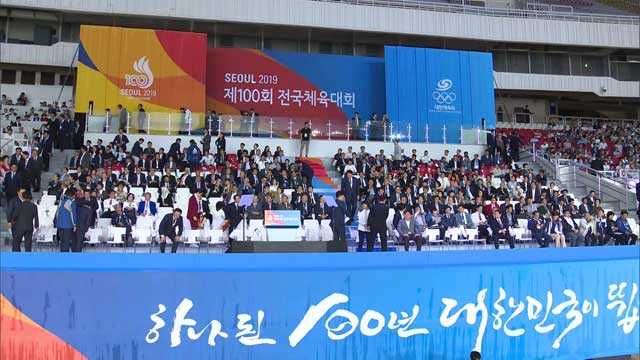 제100회 전국체육대회 개막식 모습