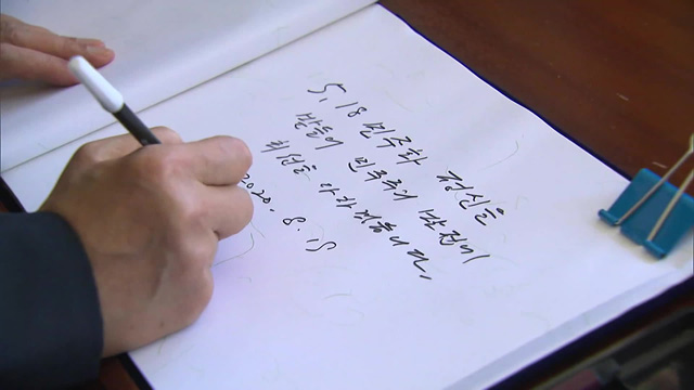 김종인 위원장은 5.18 민주묘지를 찾아 가장 먼저 방명록을 작성했다.