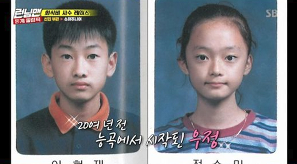 은혁과 전소민의 초등학교 졸업 사진 (출처 : SBS 화면 캡처)