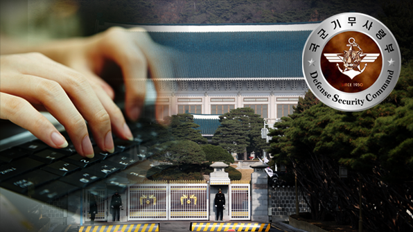 MB청와대 여론 조작, 최초 확인 …“대통령 관심 글 사이버 활동 中”