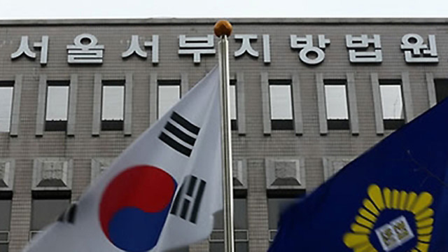 서울 서부지방법원