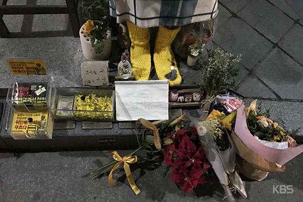 일본대사관 앞 소녀상에 놓여있는 추모의 꽃