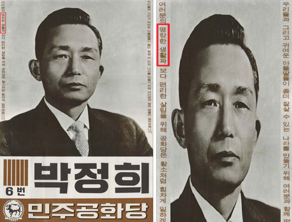 제6대 대선(1967년) 