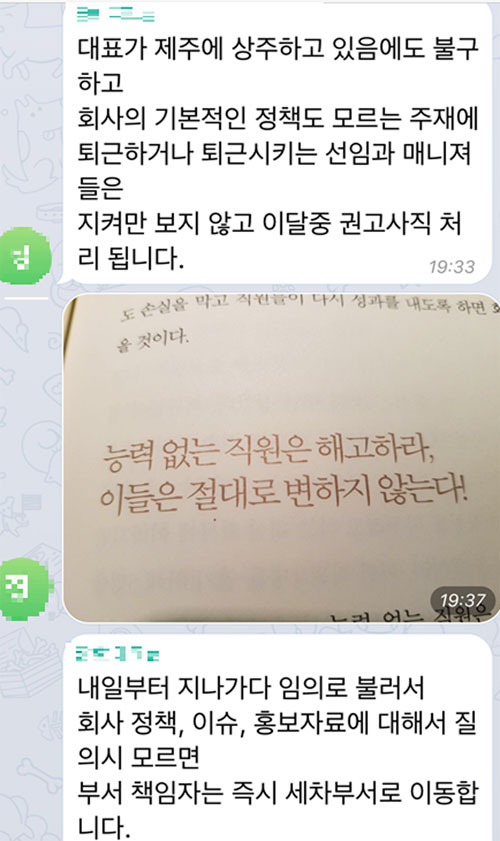 A씨가 직원들에게 보낸 메시지