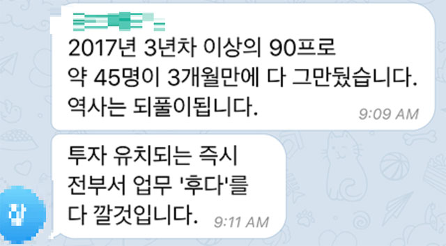 A씨가 직원들에게 보낸 메시지