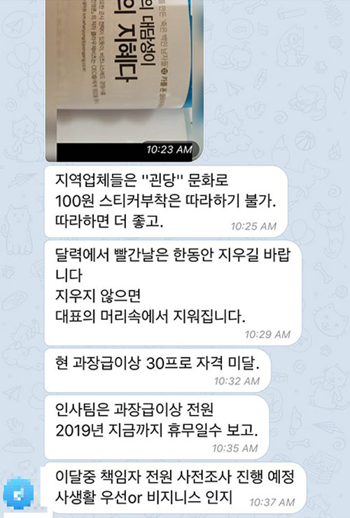 A씨가 직원들에게 보낸 메시지