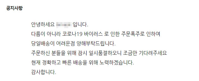 휴대용 LED 자외선 살균기를 파는 한 인터넷 쇼핑몰에 올라온 공지 글. 