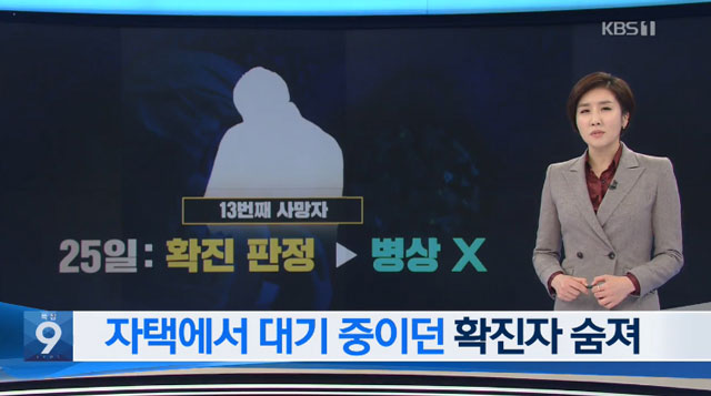 KBS 뉴스9(2020년 2월 27일)