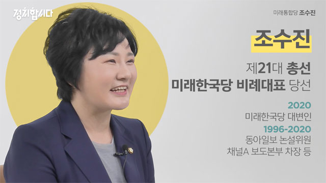 초심박제 통합당 조수진 "한국 정치 퇴보…막말·말바꾸기 안 ...