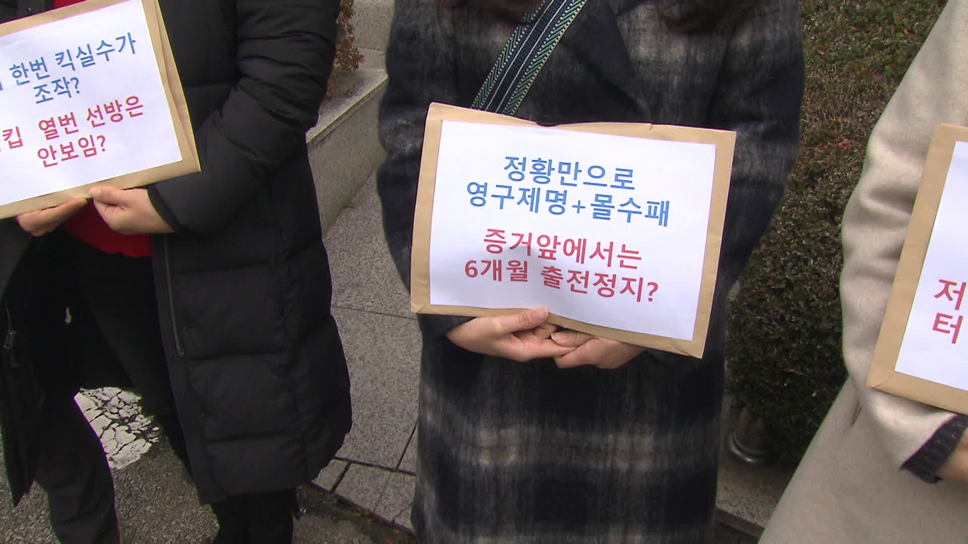 천안 제일고와 서울 재현고 승부조작 징계에 대해 선수 학부모들은 지난해 11월 대한축구협회를 항의 방문했다.