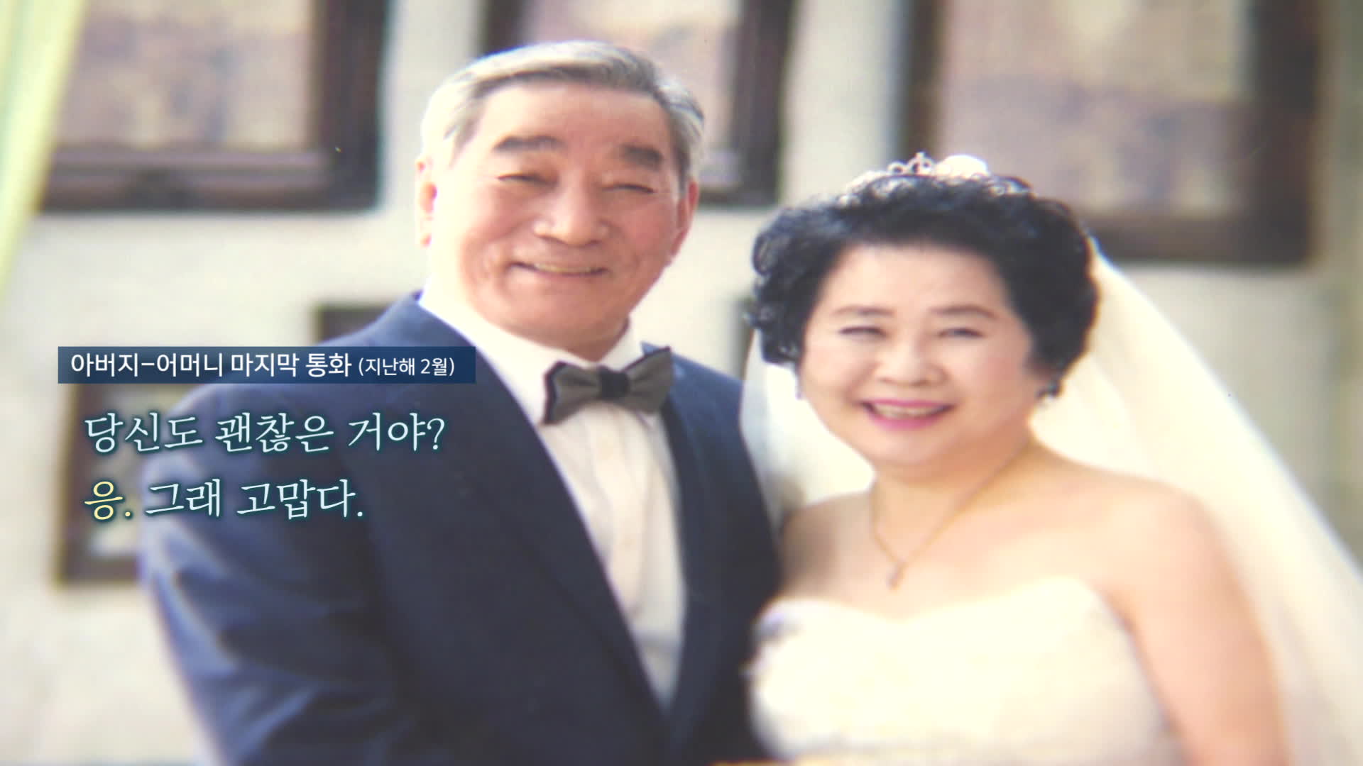 박철규 씨 아버지가 생전 아내와 함께 찍은 사진. (유족 제공)