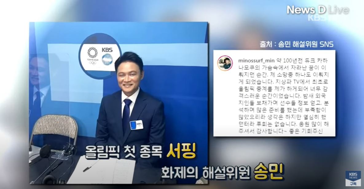 [인터뷰] ‘인생 해설’ 송민 해설위원이 말하는 국내 서핑 환경은?
