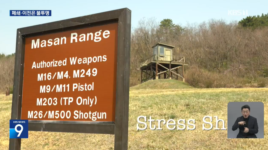 논란이 되는 사격장 명칭은 ‘마산사격장(Masan Range)’이다. M16/M4 소총과 M249 기관총 등 총기 종류가 적혀 있다.