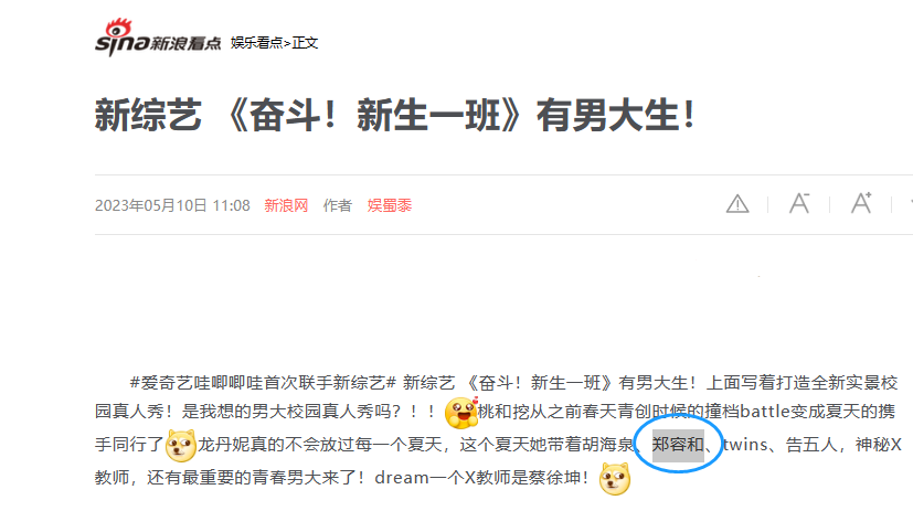 정용화 씨가  6월 방송 예정인 중국의 한 예능 프로그램 출연진에  포함됐다는 10일자 기사. (출처: 신랑망)