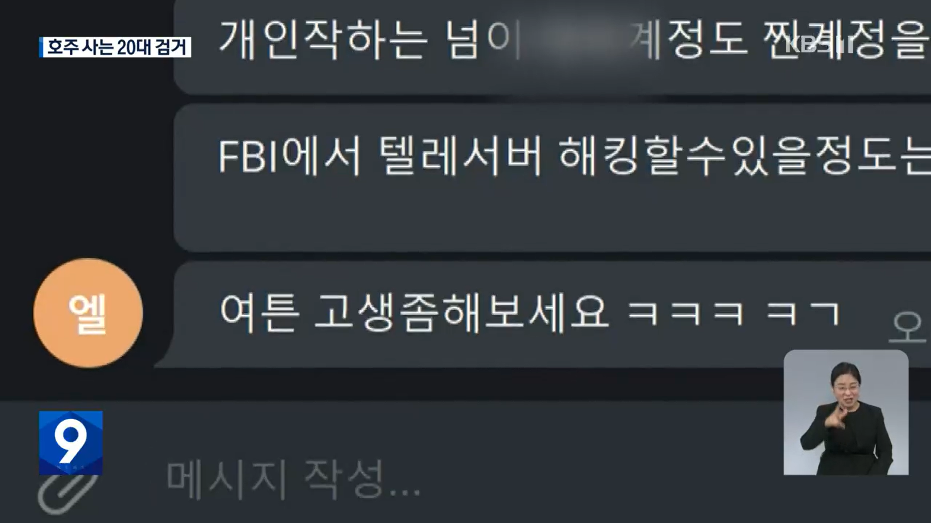 “FBI가 와도 못 잡는다”?…성 착취물 유포, ‘텔레그램’도 잡힌다