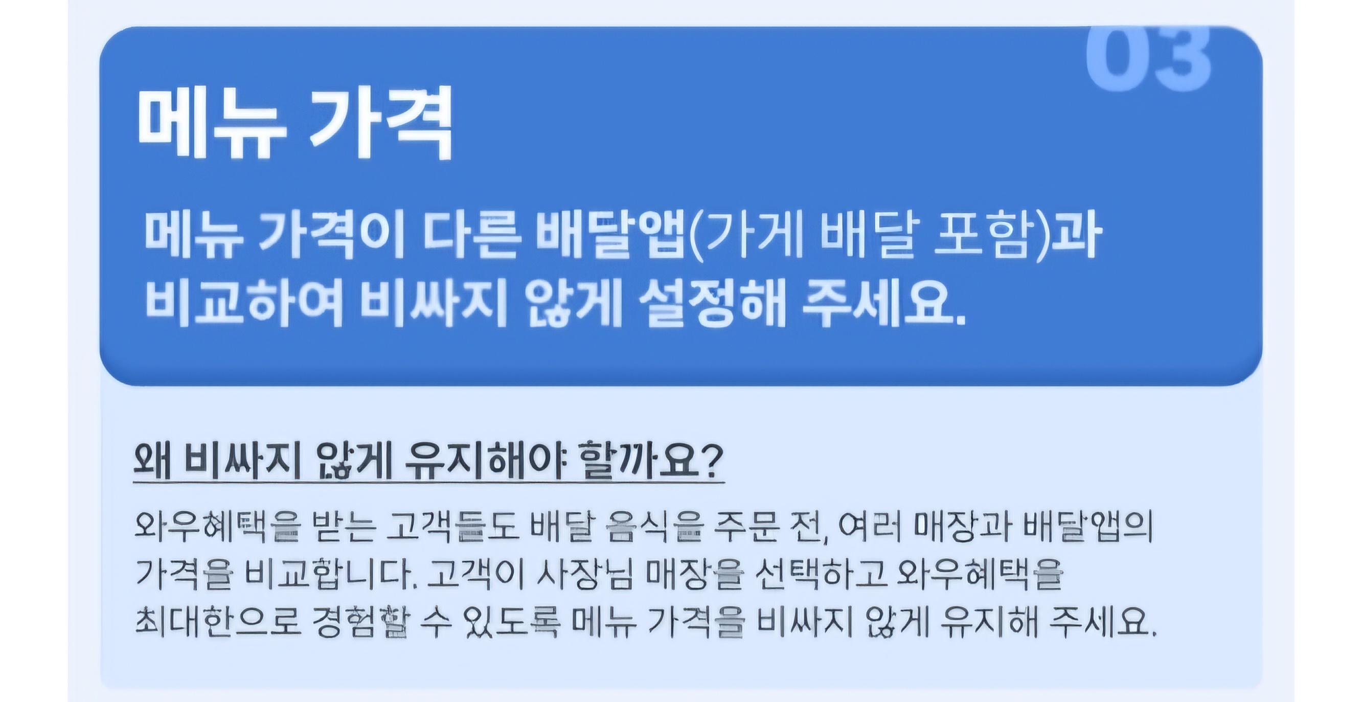 쿠팡이츠 최혜대우 요구 조항 중 일부