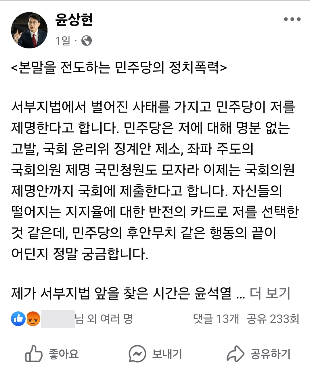 윤상현 국민의힘 의원 페이스북 캡쳐.