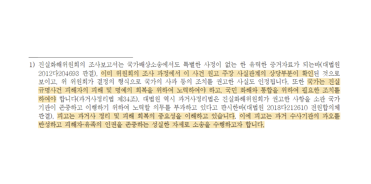 고 박홍수 씨 유족 국가배상청구 소송 피고 대한민국 측 답변서 중