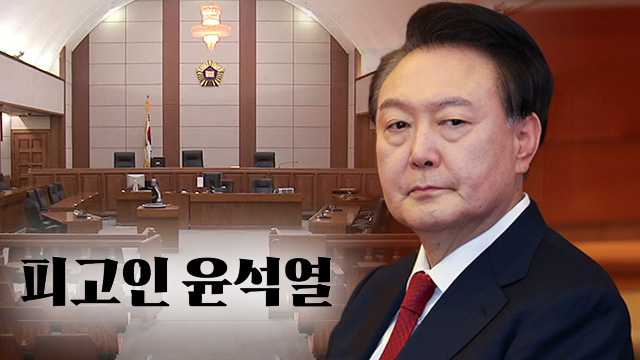 계엄군 지휘관 “지시가 이상하다, 물러서라” [피고인 윤석열]②