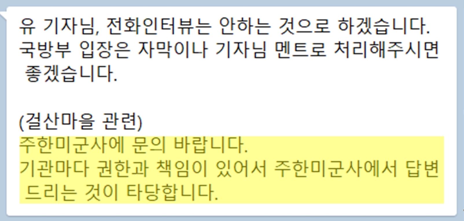 걸산마을 통행증 제한 사유와 대책을 묻는 KBS 질의에 대한 국방부 답변 내용