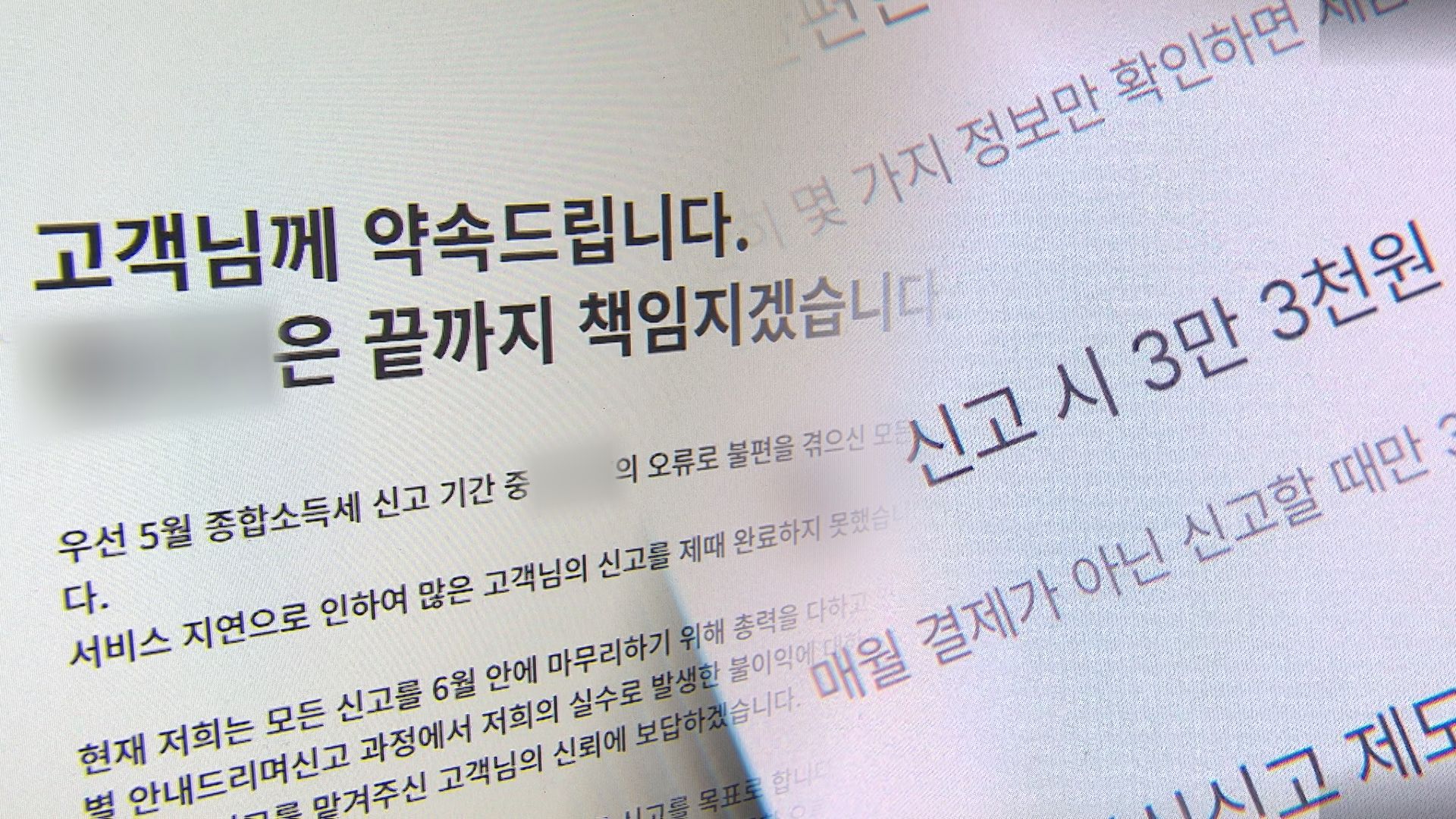 세무앱에 종소세 신고 맡겼다가 가산세 ‘폭탄’