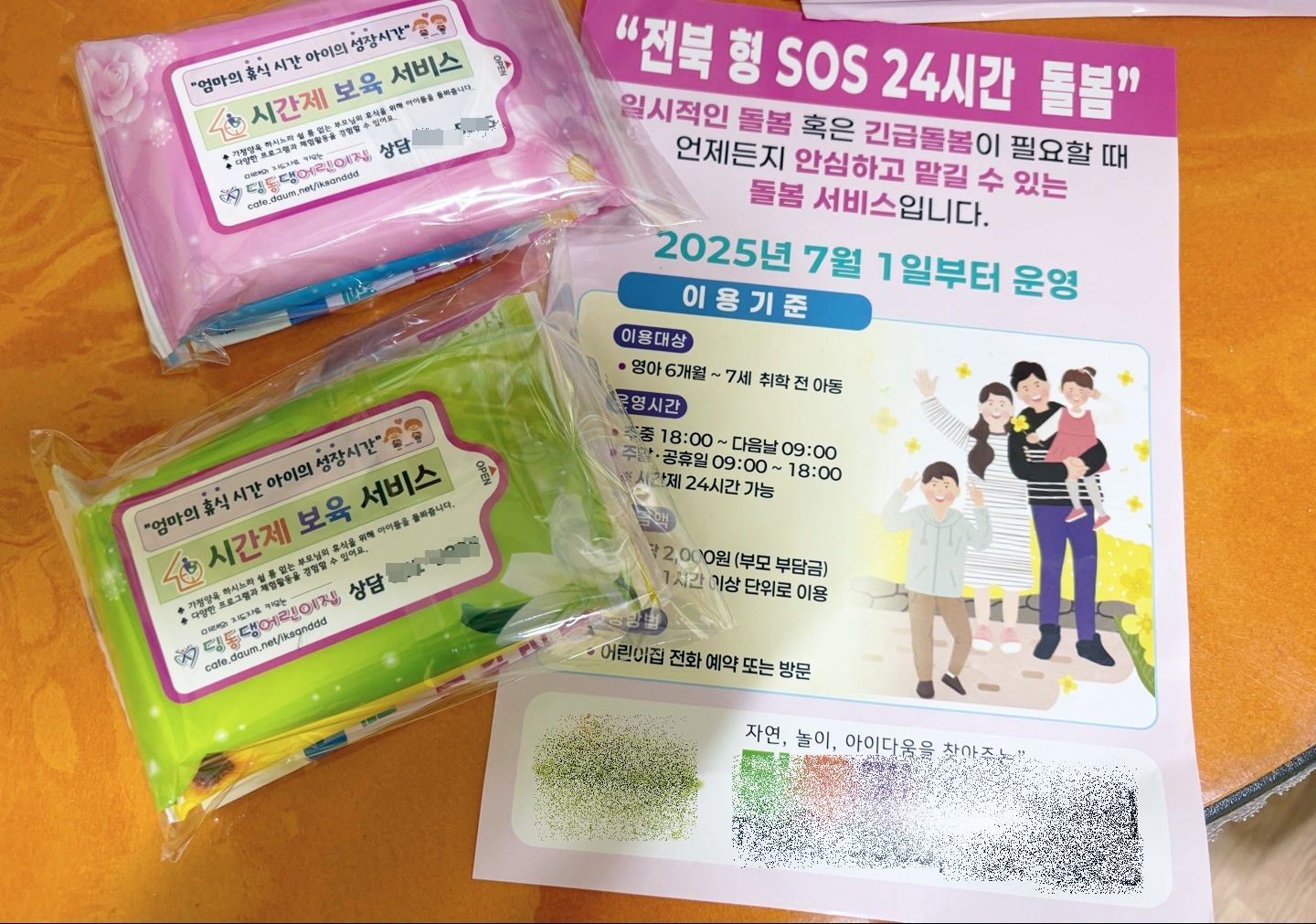 지정 기관장이 직접 만들어 배포한 홍보 판촉물.
