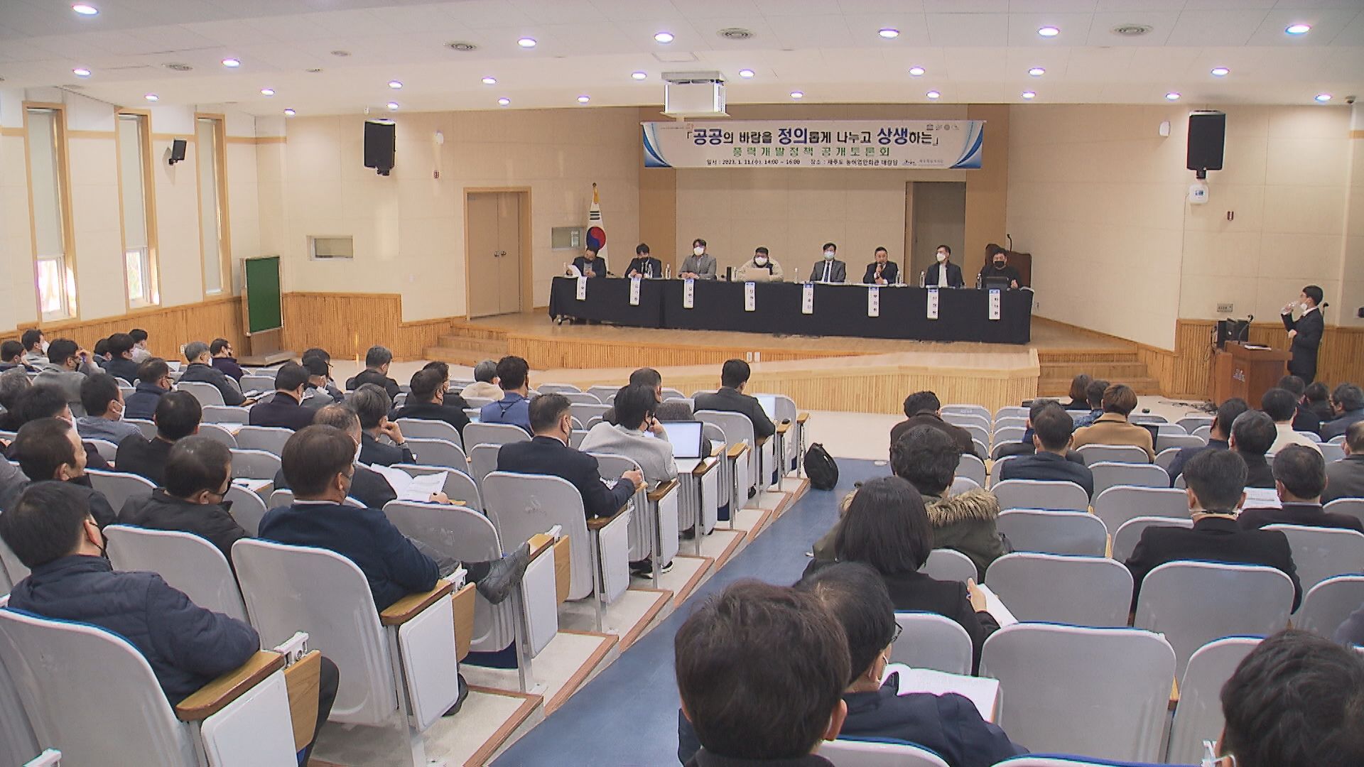 2023년 1월 열린 ‘공공주도 2.0 풍력 개발 정책 의견 수렴을 위한 공개 토론회’. 제주도는 기존 공공주도 풍력발전 방식에서 민간사업자가 입지를 선정하는 방식으로 제도 수정을 추진했다.