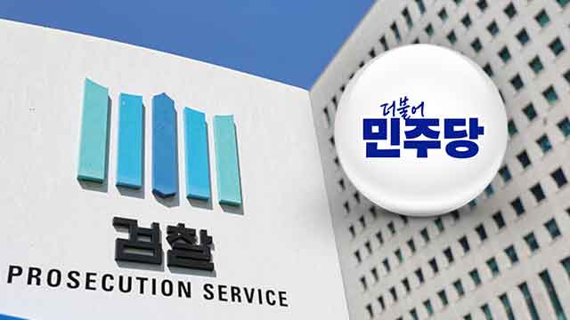 [단독] 민주당 ‘검찰개혁안’ 입수…중수청, 행안부 산하로 결론