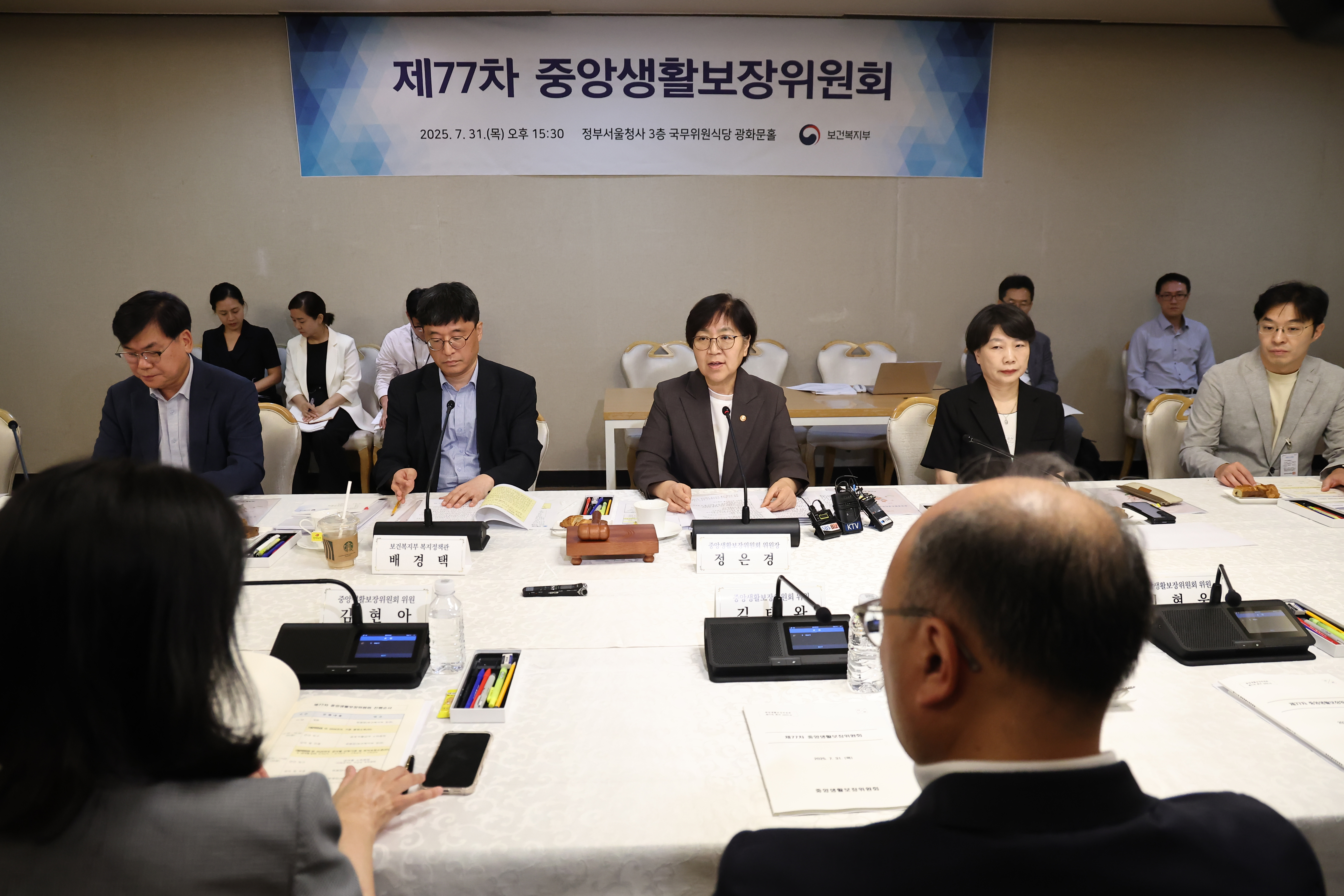 지난 7월 28일 열린 보건복지부 중앙생활보장위원회