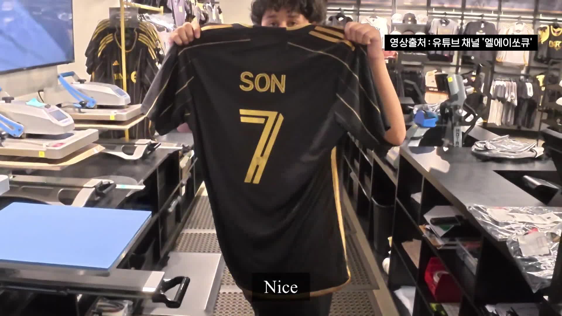 10년째 LA에 거주 중인 34살 조규민 씨는 본인의 유튜브 채널을 통해 LAFC 유니폼에 손흥민 이름을 새기는 영상을 올렸다. (영상출처: 유튜브 채널 ‘엘에이쏘큐’ 캡쳐)