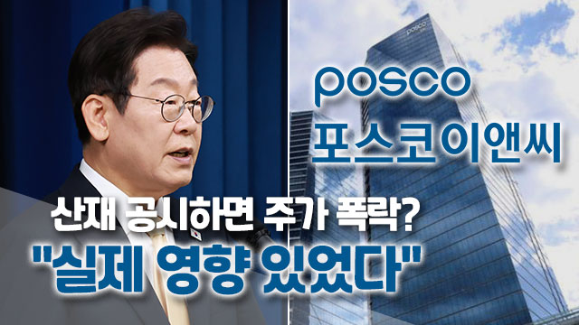 산재 공시하면 주가 폭락? “실제 영향 있었다”