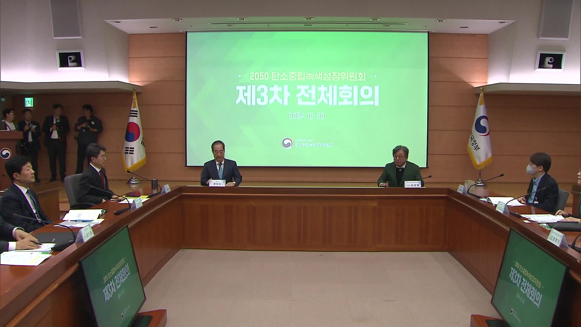지난해 10월 개최된 탄소중립녹색성장위원회 제3차 전체회의