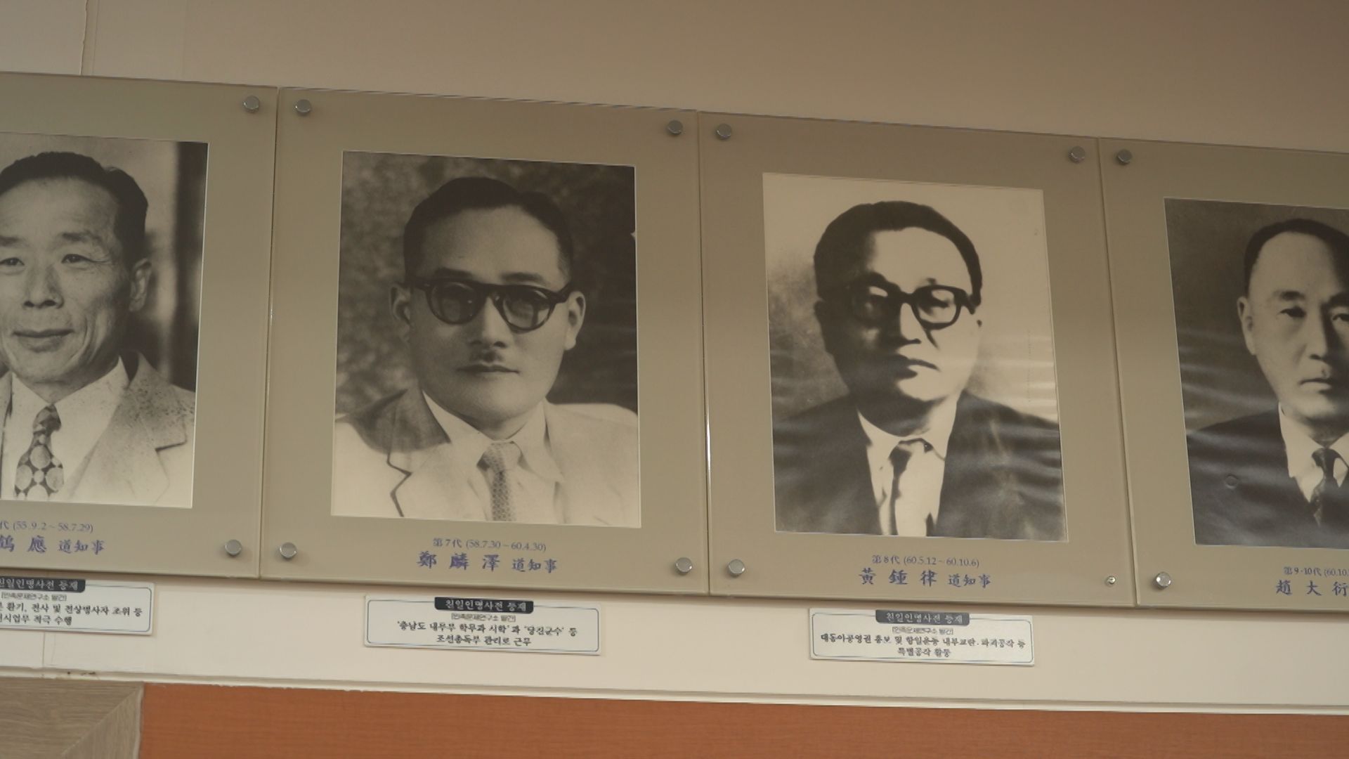 충청북도 청사 2층 소회의실에 걸려있는 역대 도지사 사진과 친일 기록