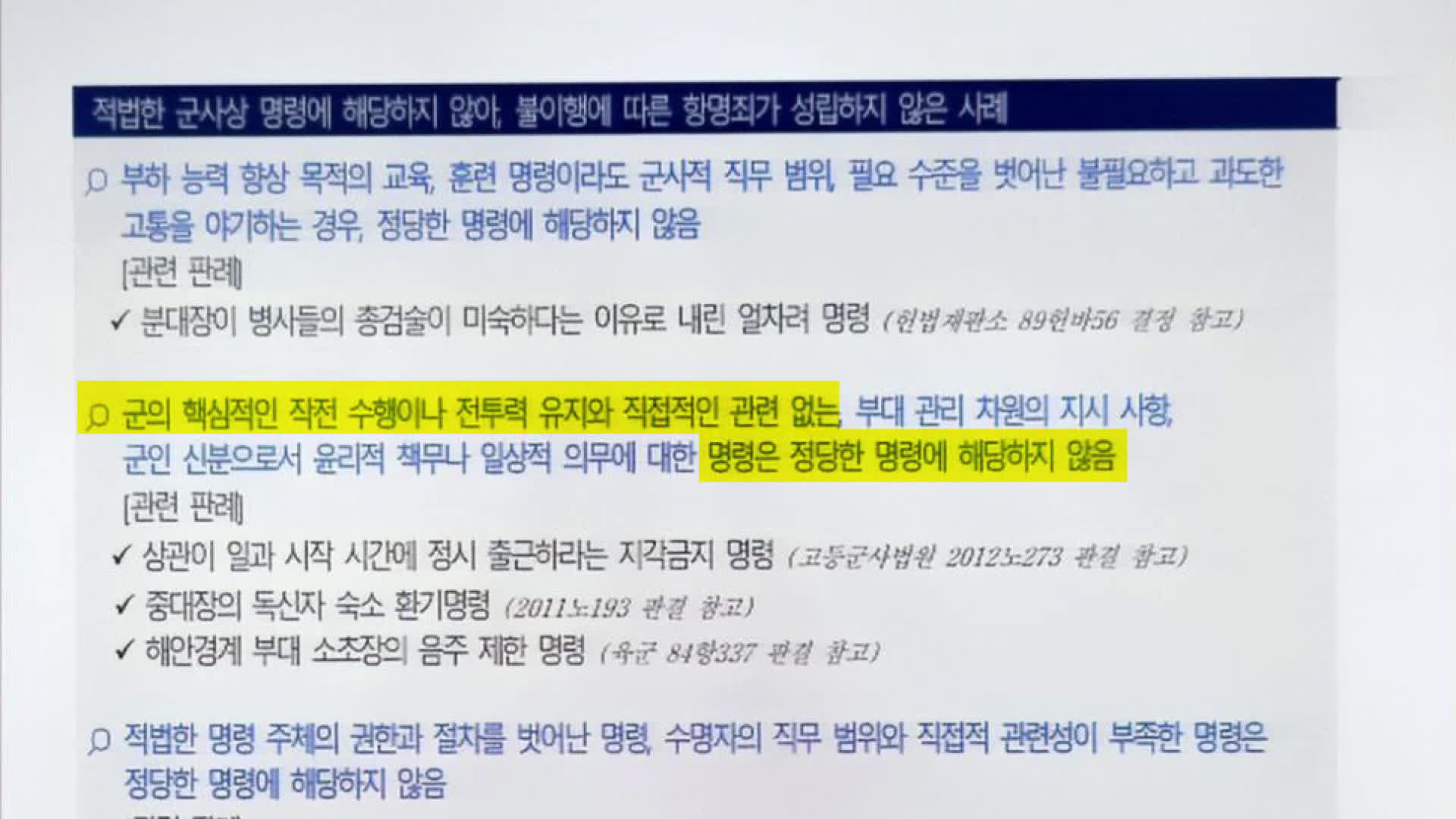 ‘민주주의와 헌법 수호’ 교육 관련 교안 일부(출처:KBS 9시 뉴스)