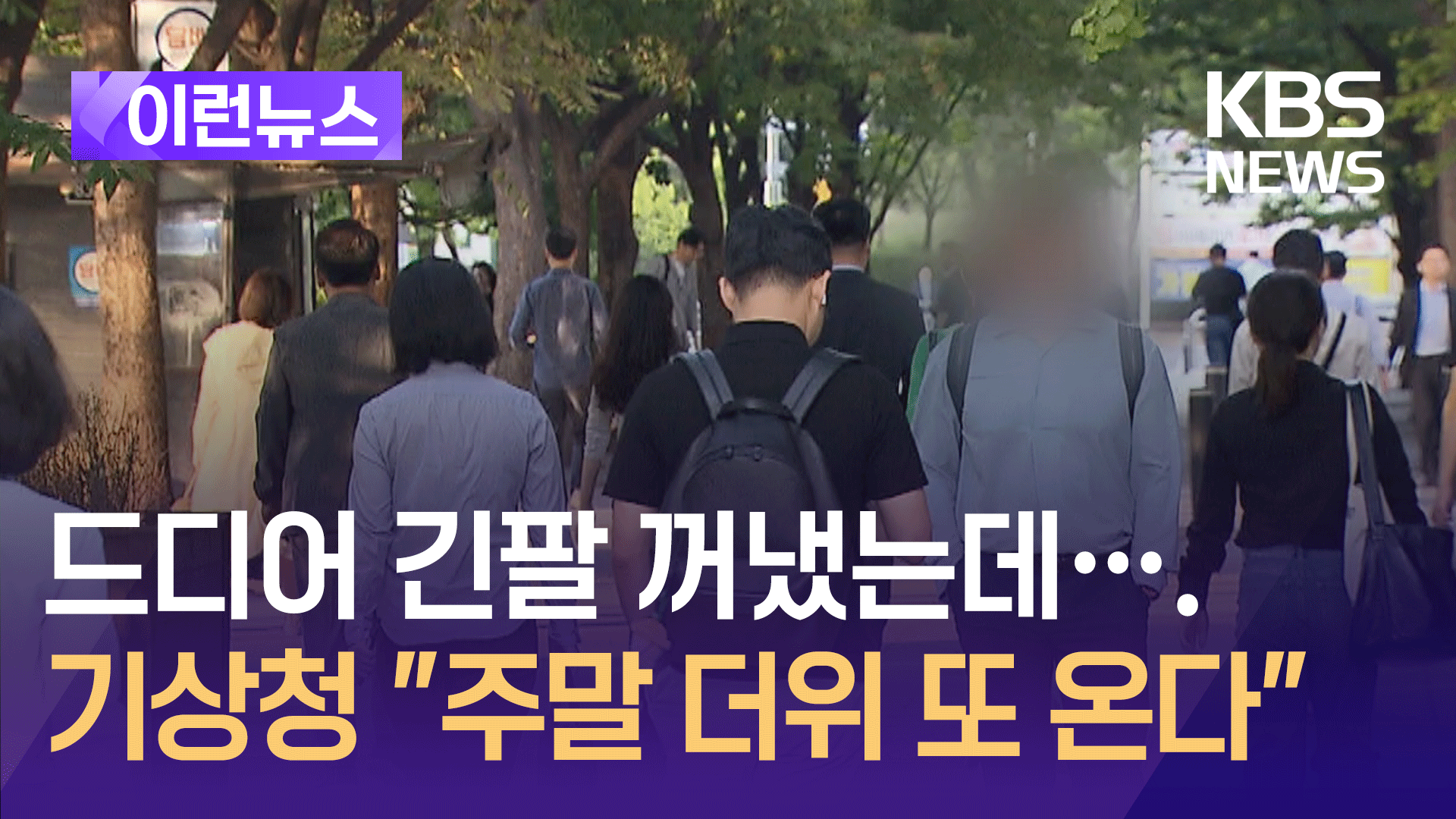 “드디어 긴팔” 가을 날씨…일교차 10도 안팎 언제까지?