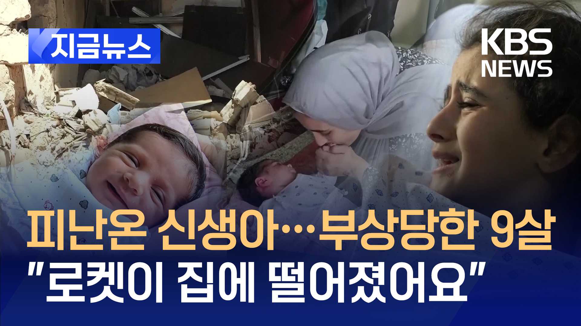 [영상] 생후 20일 아기도 피난 행렬…레바논 사상자 1만명 육박