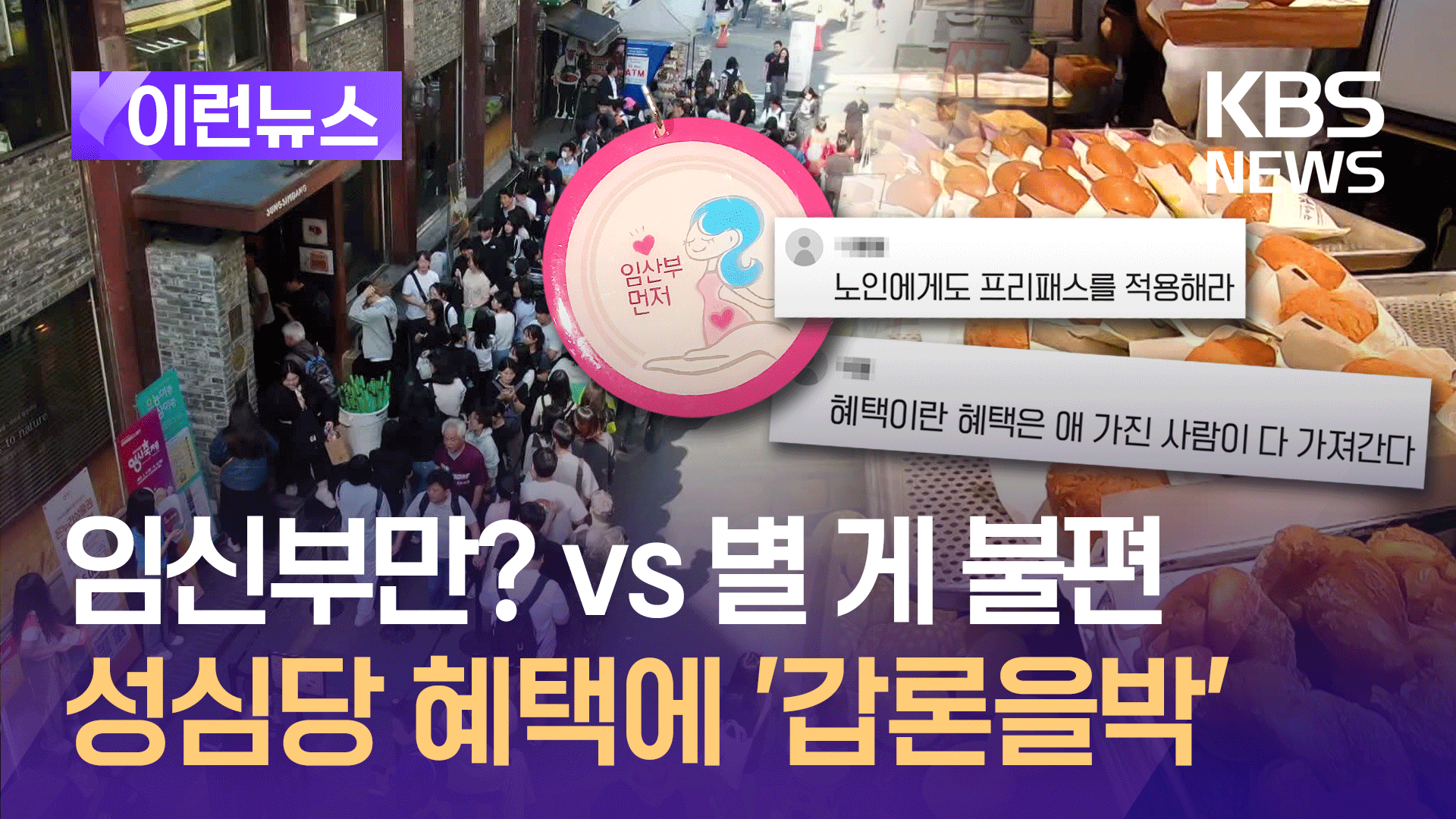 “감동입니다” vs “왜 임신부만?”…성심당 혜택 두고 누리꾼 갑론을박