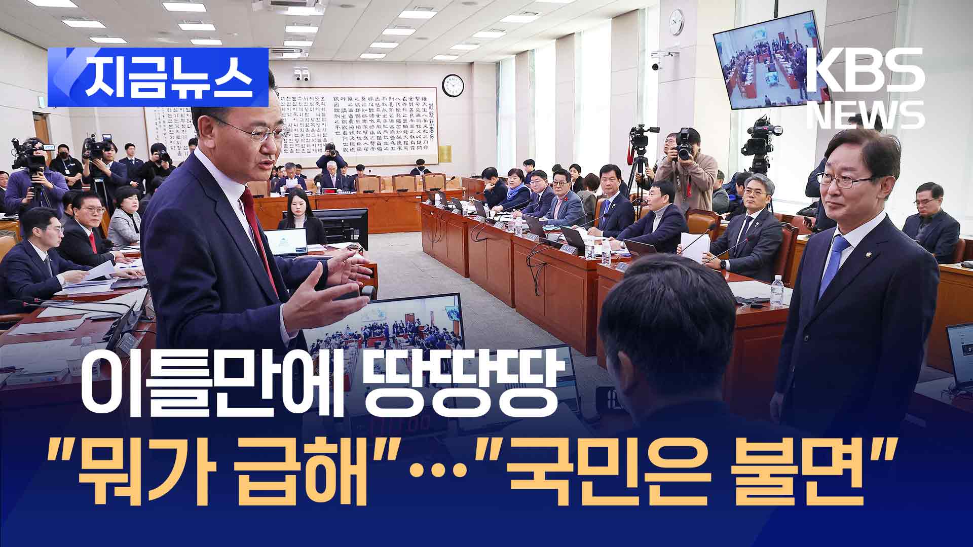 “국민들 잠 못 자” “뭐 그리 급해” 내란특검법 재상정 순간