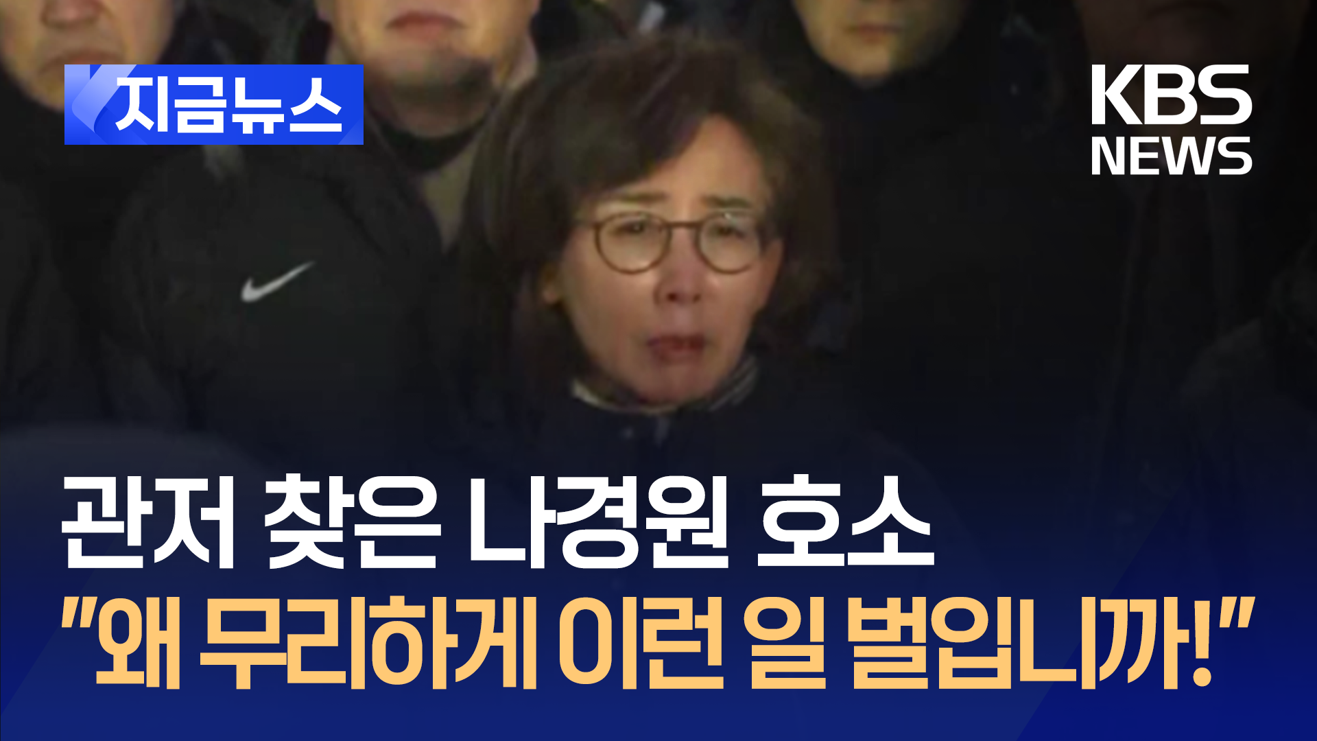 국민의힘 의원 30여 명 관저 집결…“불법 체포 중단하라” [지금뉴스]