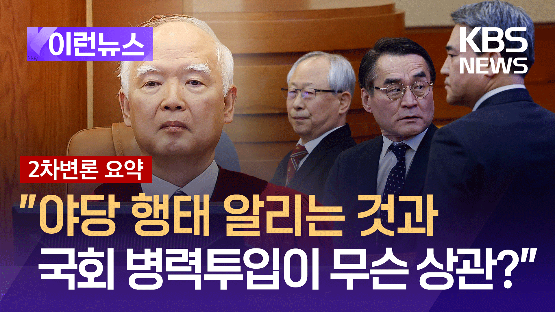 “이건 평화적 계엄입니다!”…정형식 재판관 송곳 질문에 ‘쩔쩔’