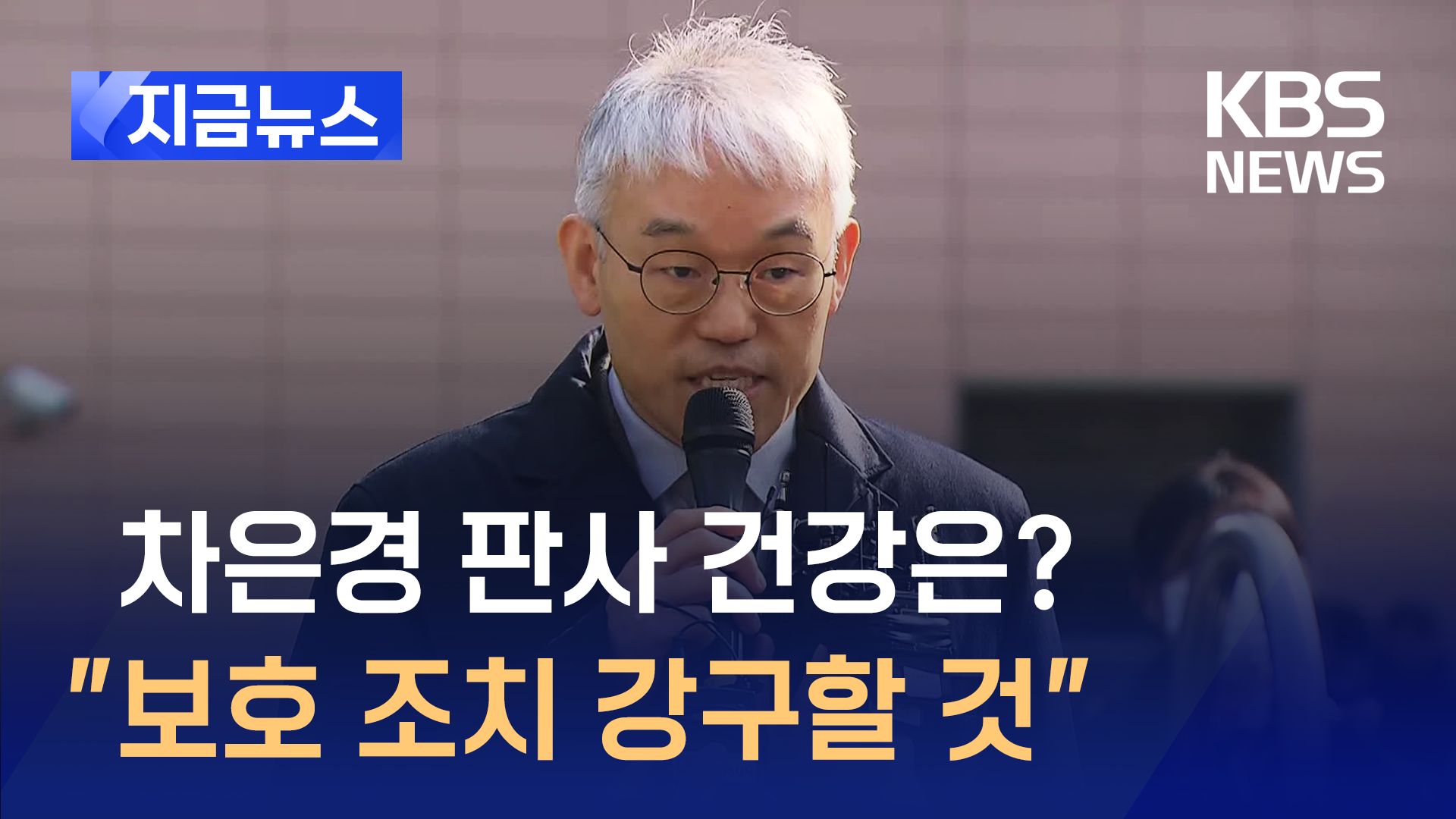 대법원 “현장은 10배 더 참혹”…차은경 판사 신변보호 조치 강구