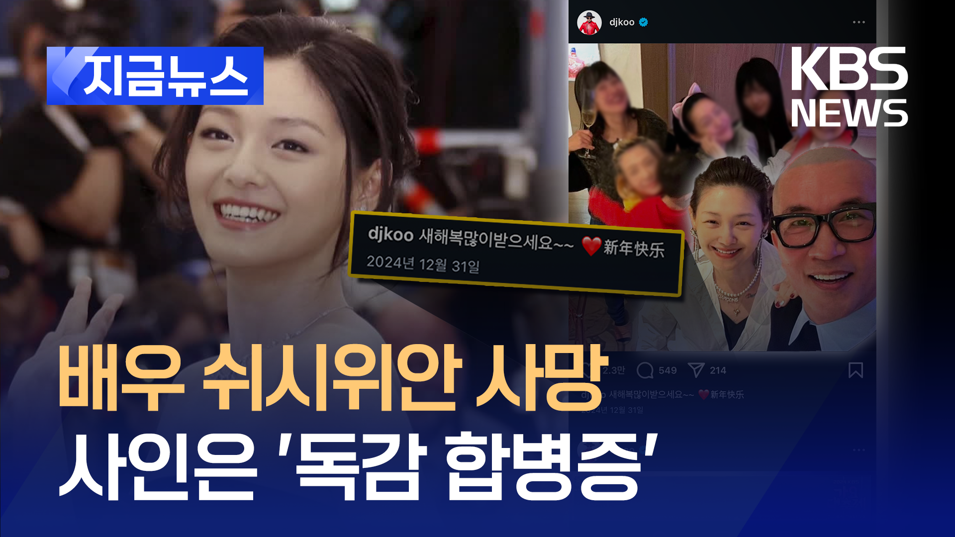 연말에 새해 인사도 했는데…구준엽 아내 쉬시위안 폐렴으로 사망