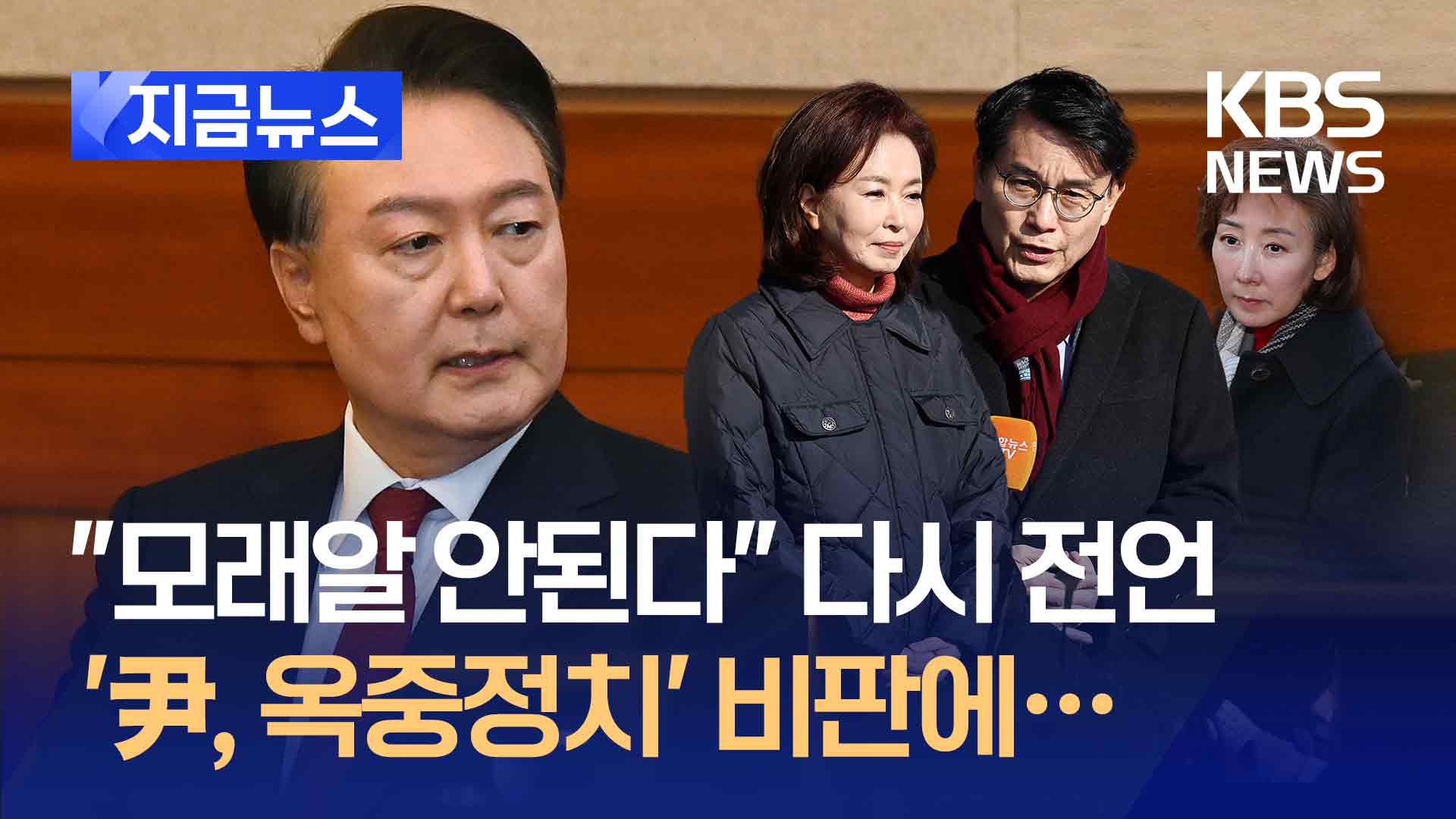 “옥에 계시니 ‘옥중정치’ 표현할 수 있지만…” 오늘은 윤상현, 김민전 면회 [지금뉴스]