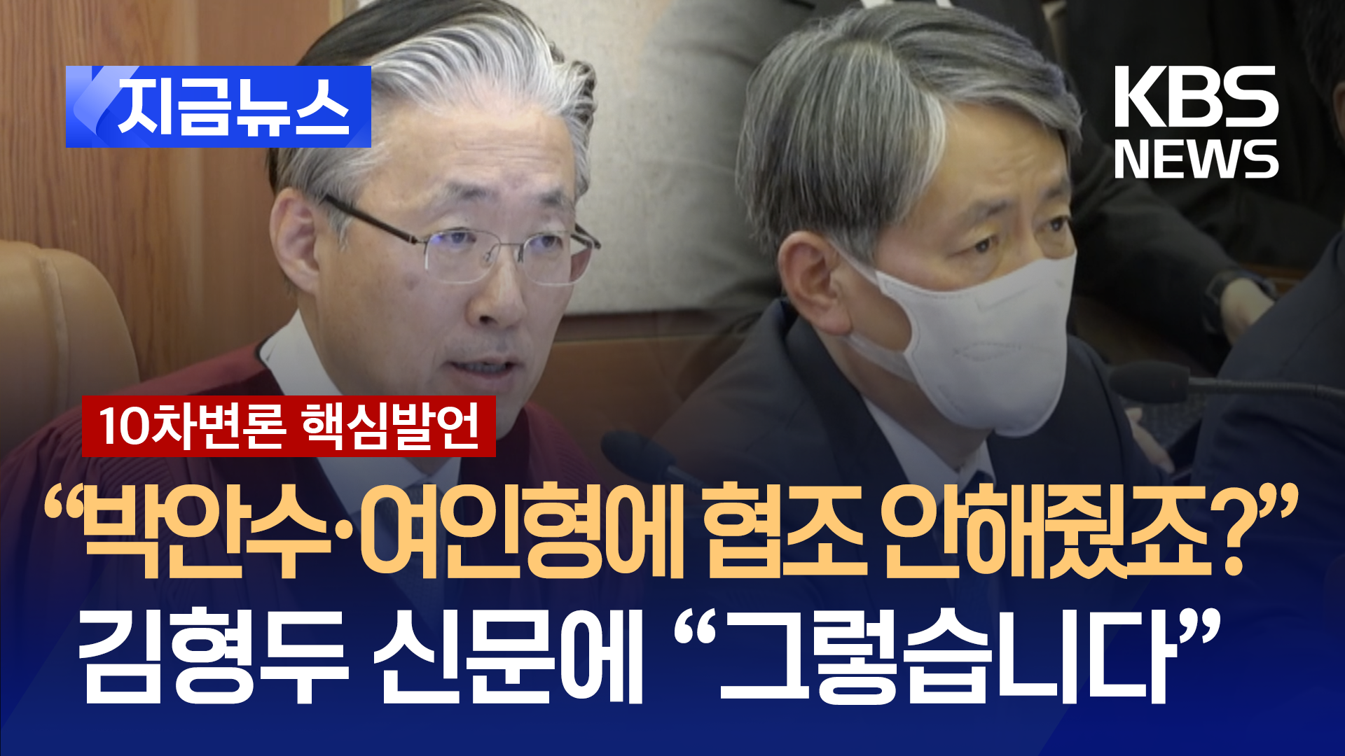 계엄 다음날 새벽 조지호, 경찰국장에 전화 걸어 “면직 절차 밟아달라” [지금뉴스]