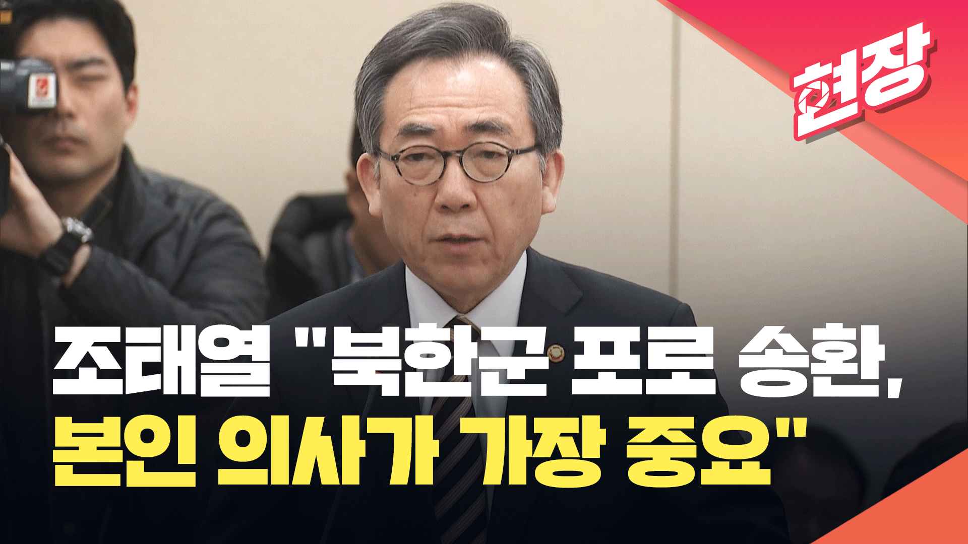 조태열 외교부 장관 “우크라이나 북한군 포로 송환, 본인 의사가 중요” [현장영상]