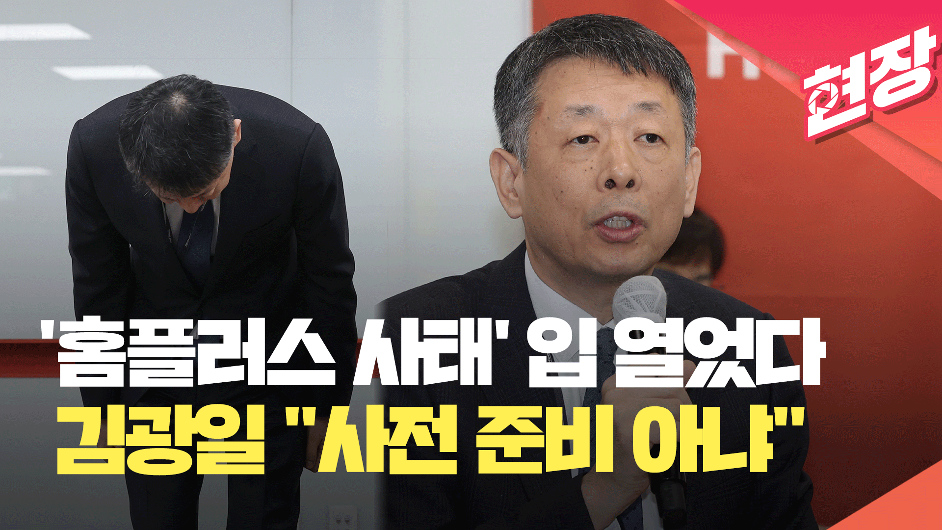 [영상] 첫 공식 입장 밝힌 홈플러스 “사전 준비 아냐…모든 분들께 사과”