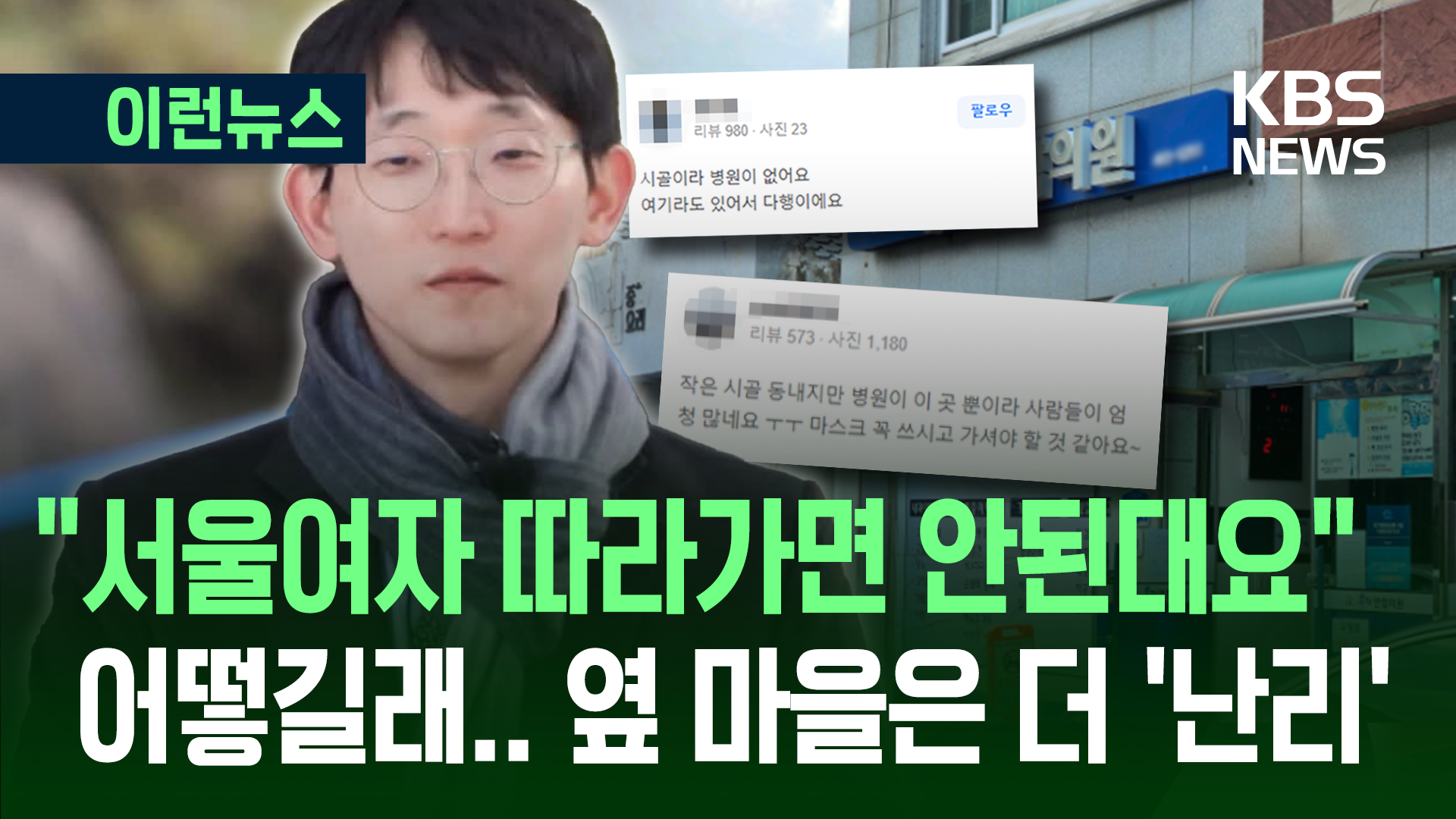 “병원도, 약국도 없는데 공보의까지”…‘나솔 광수’가 말한 그 지역